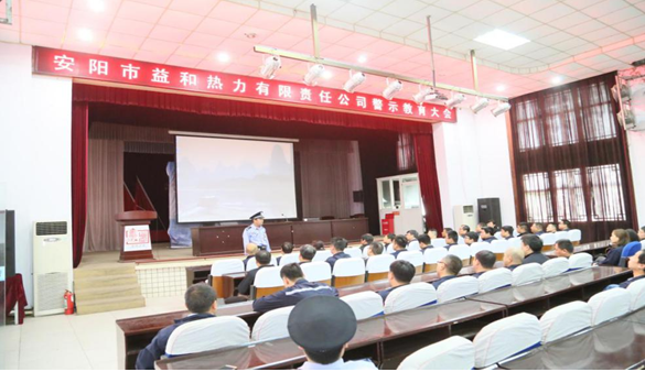 益和熱力公司黨員及領(lǐng)導干部開(kāi)展廉政警示教育