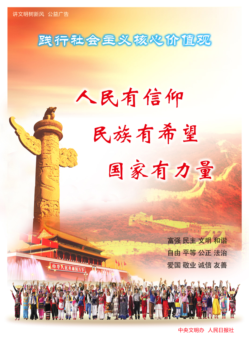 社會(huì )主義核心價(jià)值觀(guān)