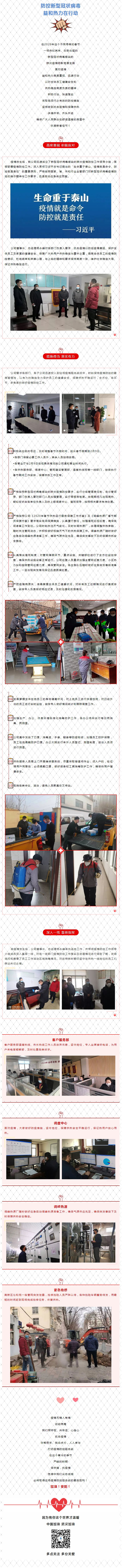 抗擊疫情，力保供熱，益和熱力在行動(dòng)！_看圖王