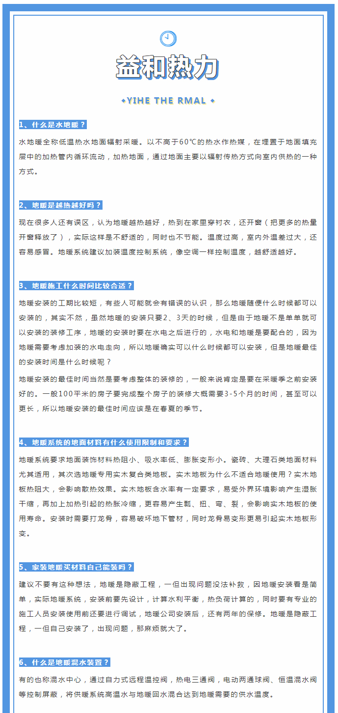 地暖供暖知識匯總，值得收藏！_01