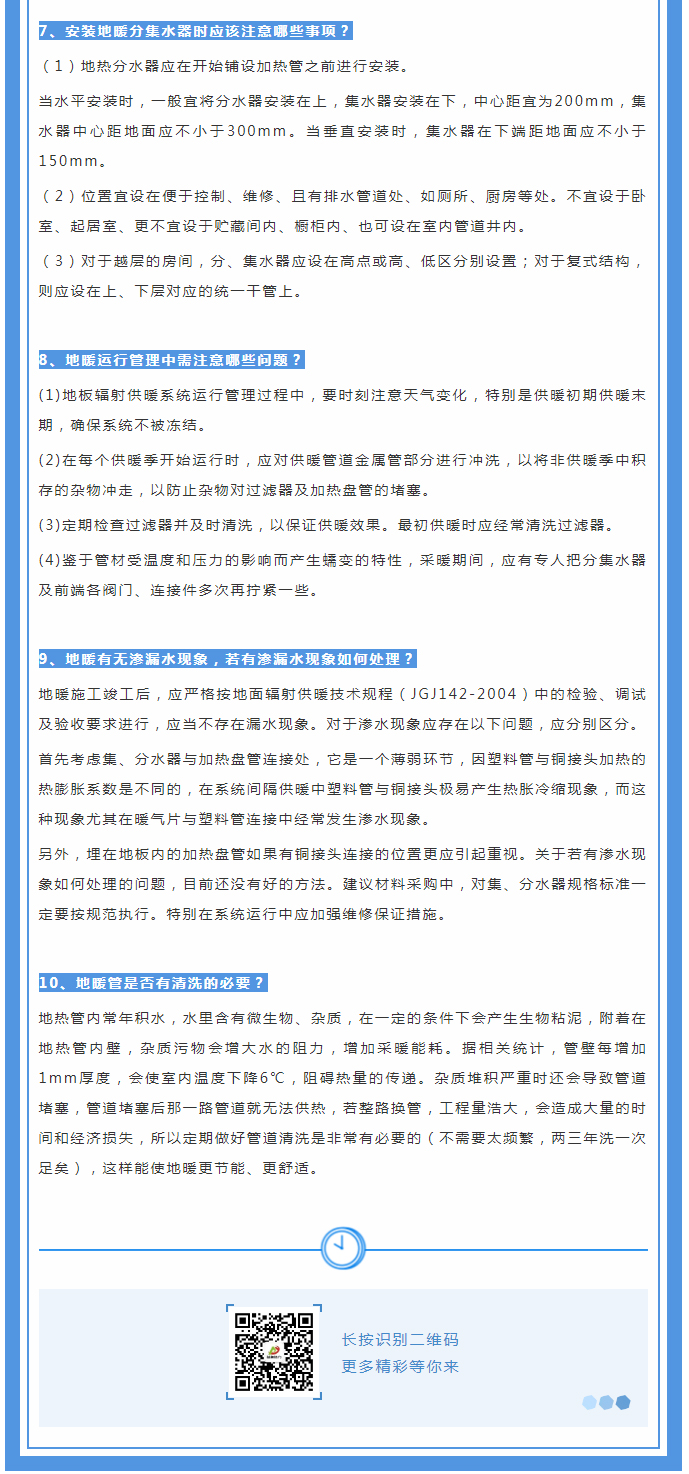 地暖供暖知識匯總，值得收藏！_02