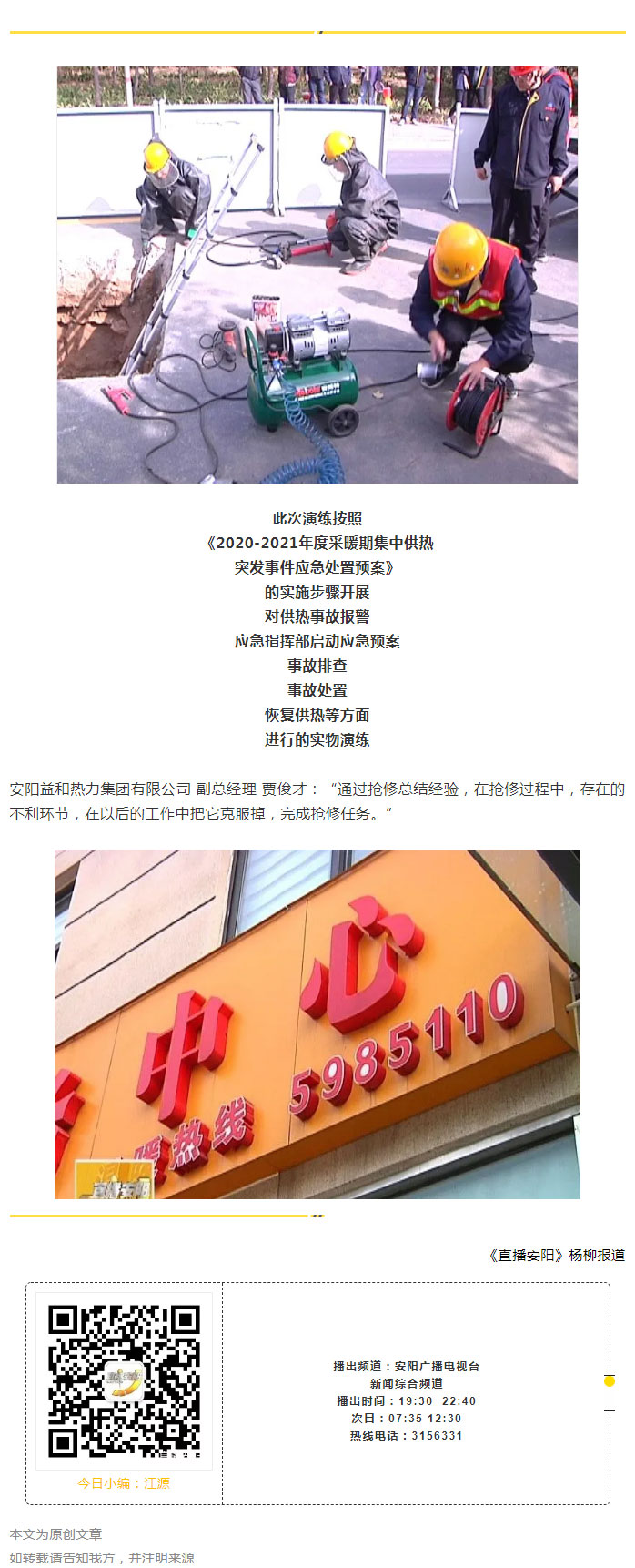 熱力管網(wǎng)遇突發(fā)事故怎么辦-？看益和熱力模擬搶修_06