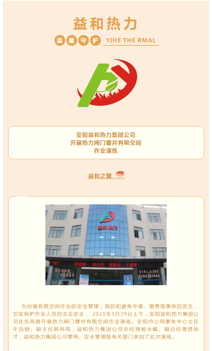 為加強安全管理，益和熱力開(kāi)展作業(yè)演練_01