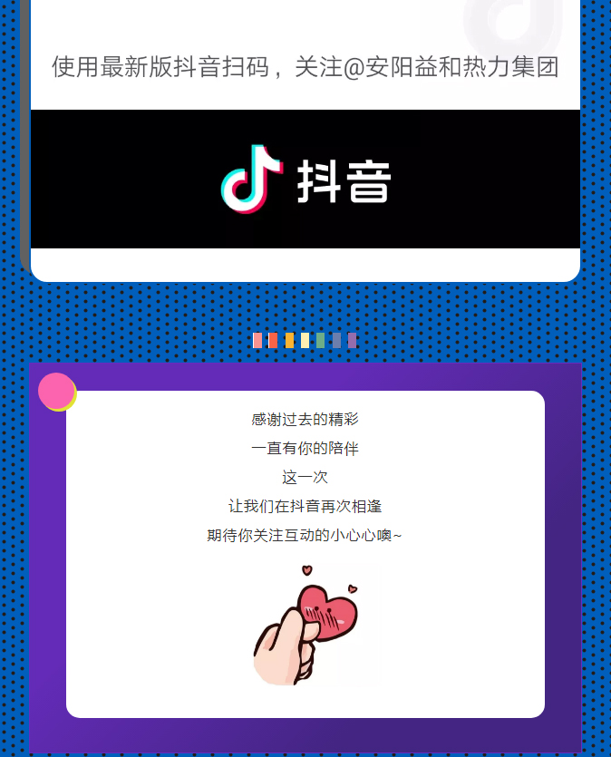 @所有安陽(yáng)人！益和熱力集團官方抖音正式上線(xiàn)了！_04