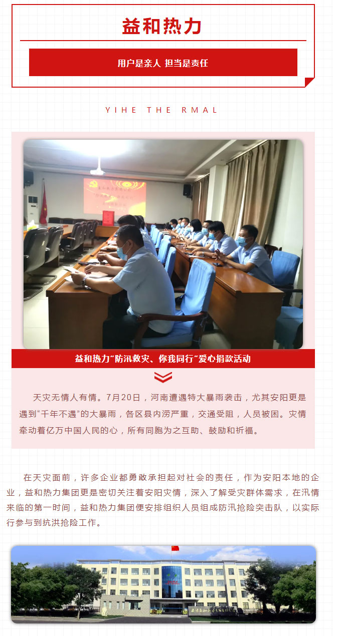 益和熱力組織開(kāi)展“防汛救災、你我同行”愛(ài)心捐款活動(dòng)_01