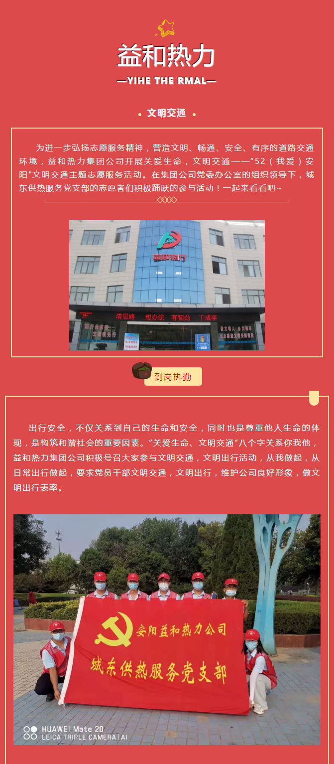 關(guān)愛(ài)生命，文明交通——益和熱力開(kāi)展“52（我愛(ài)）安陽(yáng)”文明交通主題志愿服務(wù)活動(dòng)_01