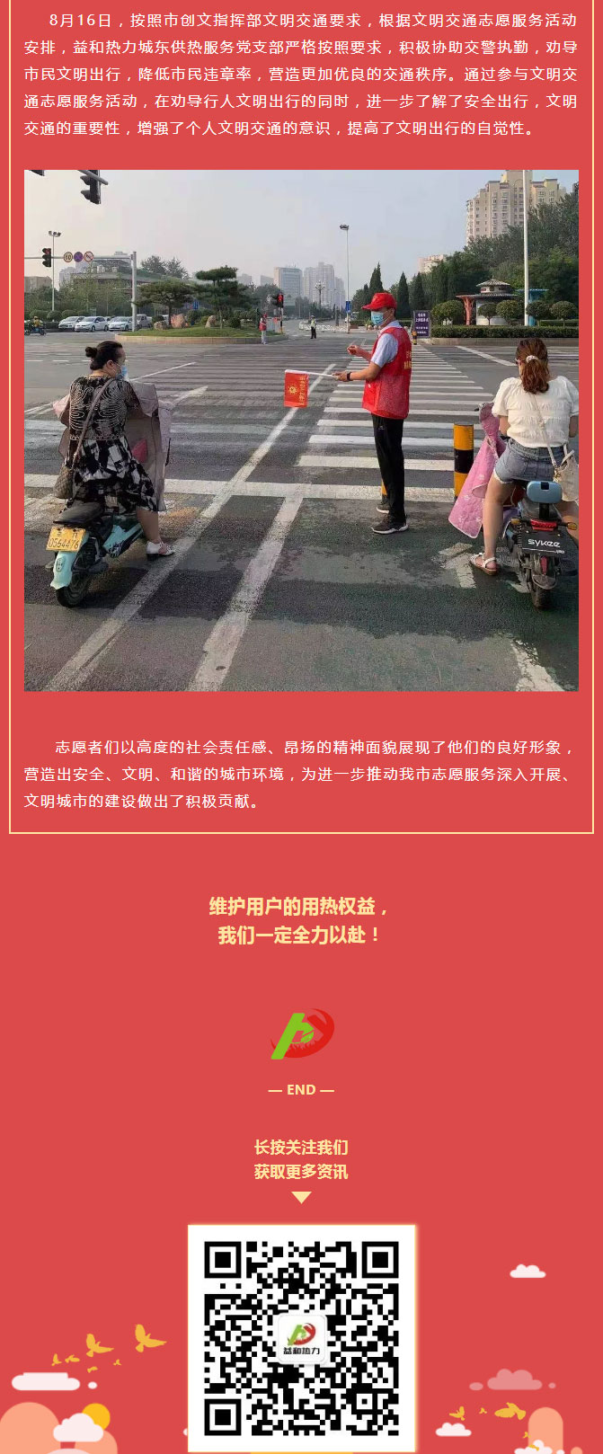 關(guān)愛(ài)生命，文明交通——益和熱力開(kāi)展“52（我愛(ài)）安陽(yáng)”文明交通主題志愿服務(wù)活動(dòng)_02