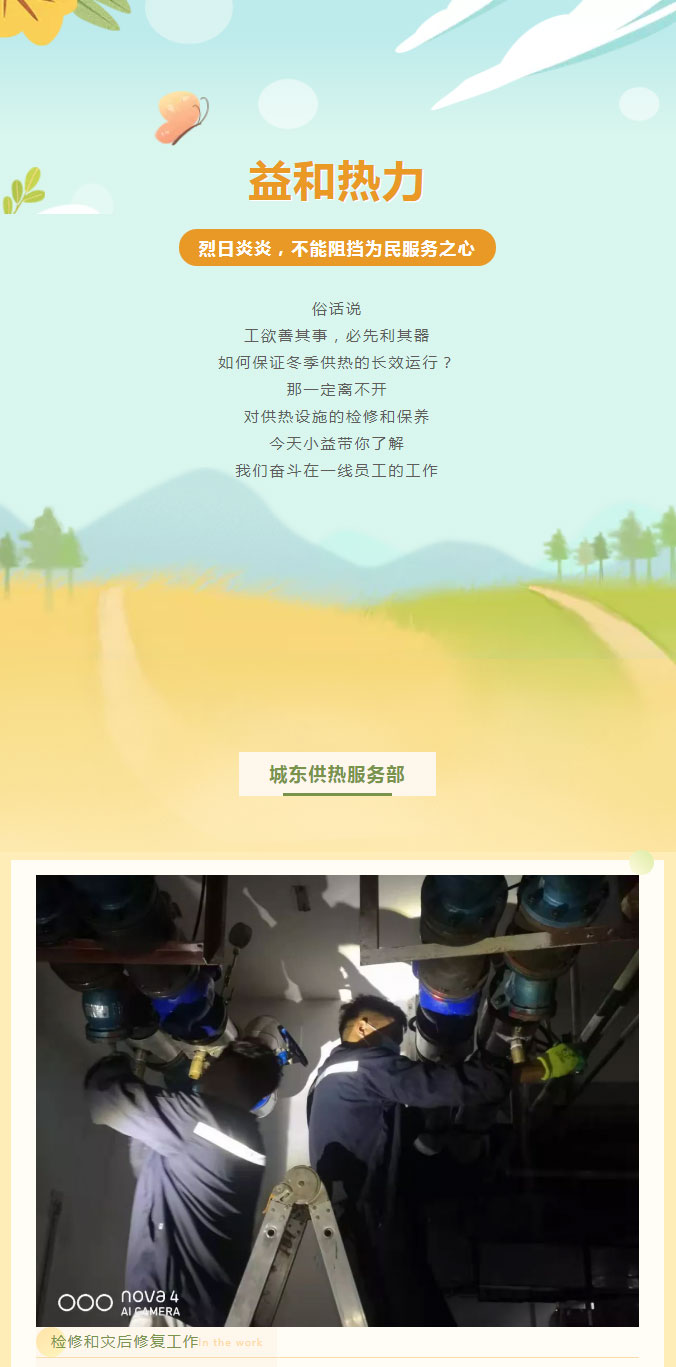 烈日炎炎，不能阻擋益和人為民服務(wù)之心！_01