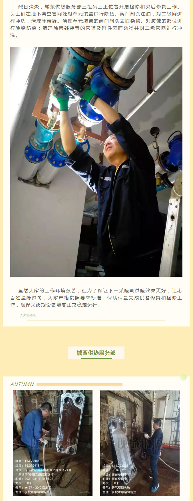 烈日炎炎，不能阻擋益和人為民服務(wù)之心！_02