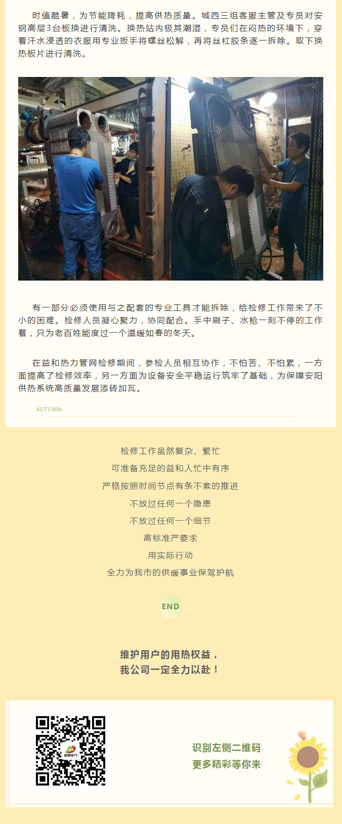 烈日炎炎，不能阻擋益和人為民服務(wù)之心！_03