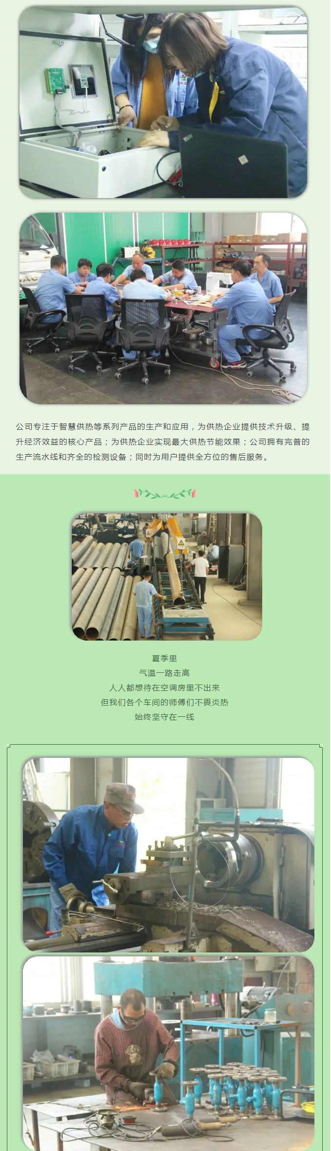 你所不知道的益和熱力！_05