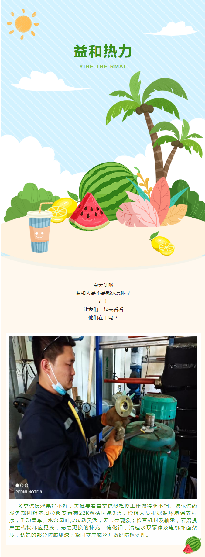 停暖了，益和熱力放假了嗎？_01