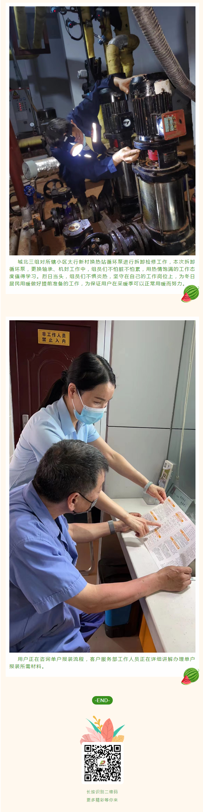 停暖了，益和熱力放假了嗎？_03